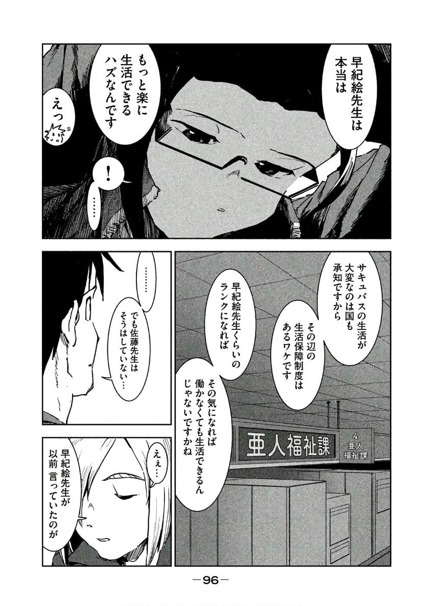 亜人ちゃんは語りたい 第42話 - Page 12