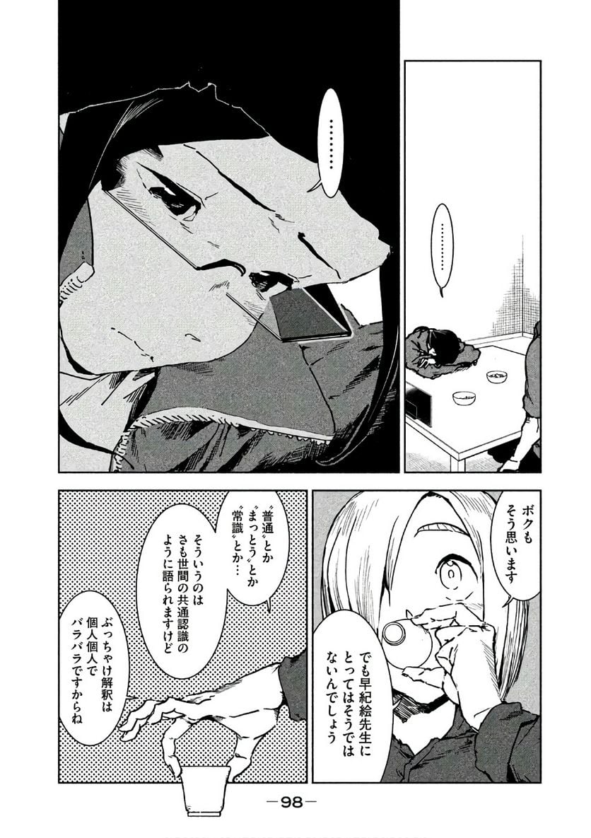 亜人ちゃんは語りたい 第42話 - Page 14