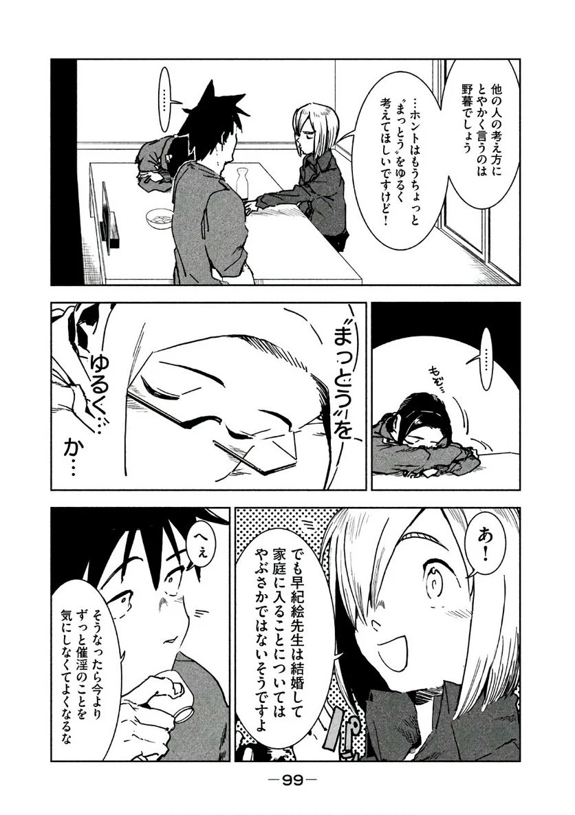 亜人ちゃんは語りたい 第42話 - Page 15