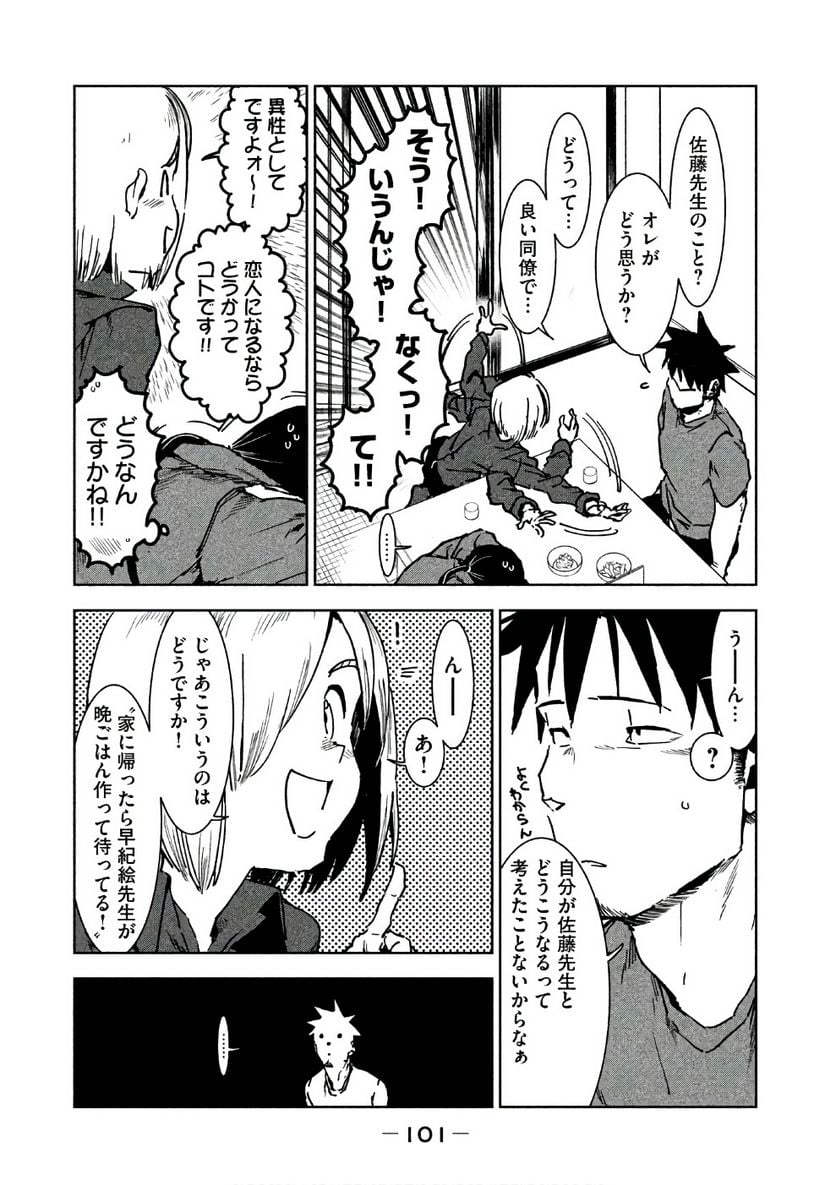 亜人ちゃんは語りたい 第42話 - Page 17