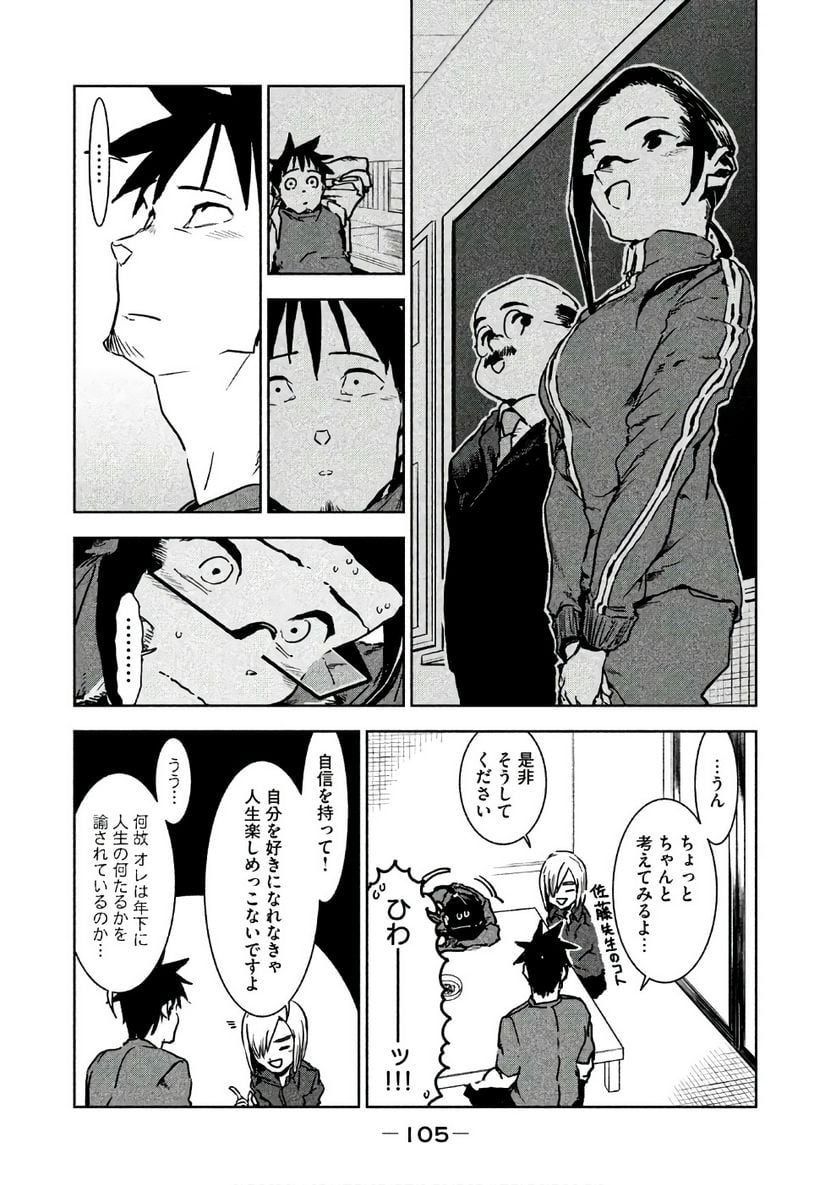 亜人ちゃんは語りたい - 第42話 - Page 21