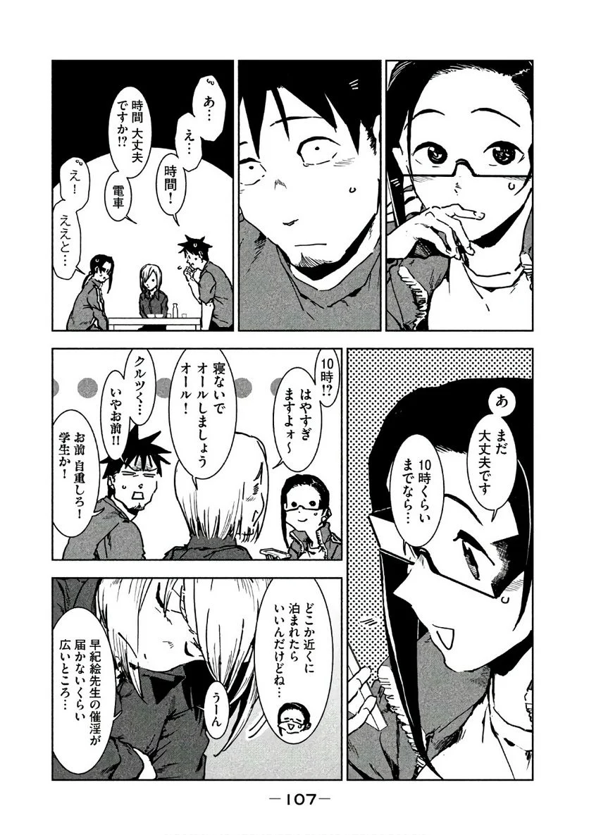 亜人ちゃんは語りたい 第42話 - Page 23