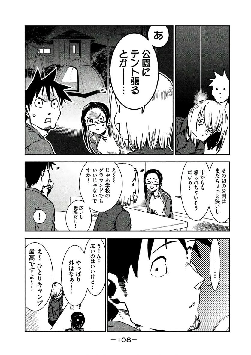 亜人ちゃんは語りたい - 第42話 - Page 24