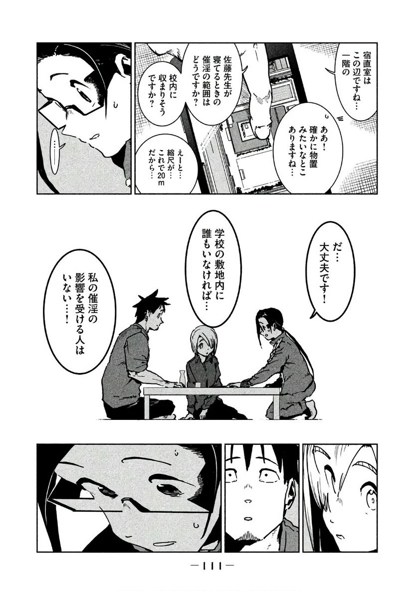 亜人ちゃんは語りたい - 第42話 - Page 27