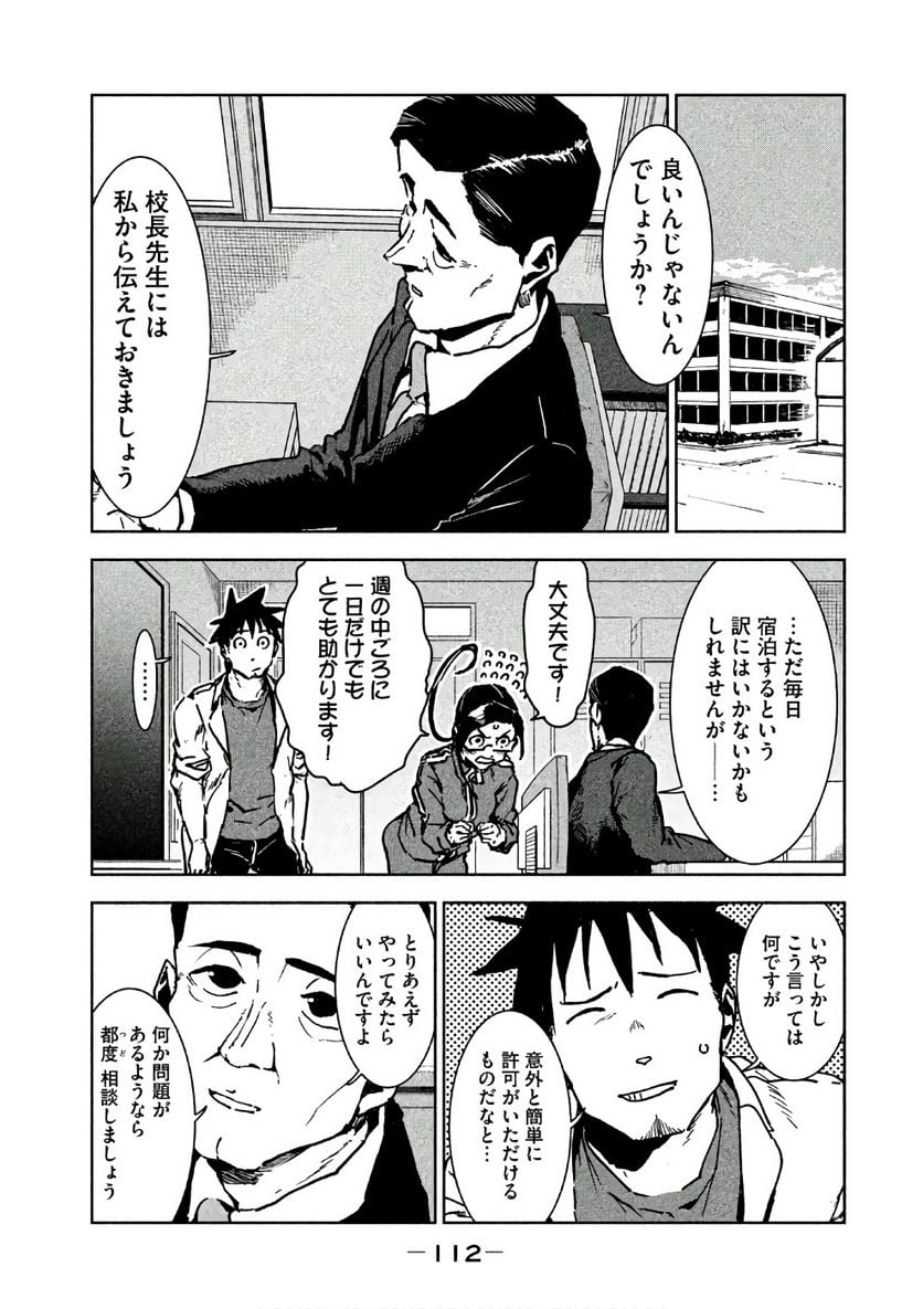 亜人ちゃんは語りたい - 第42話 - Page 28