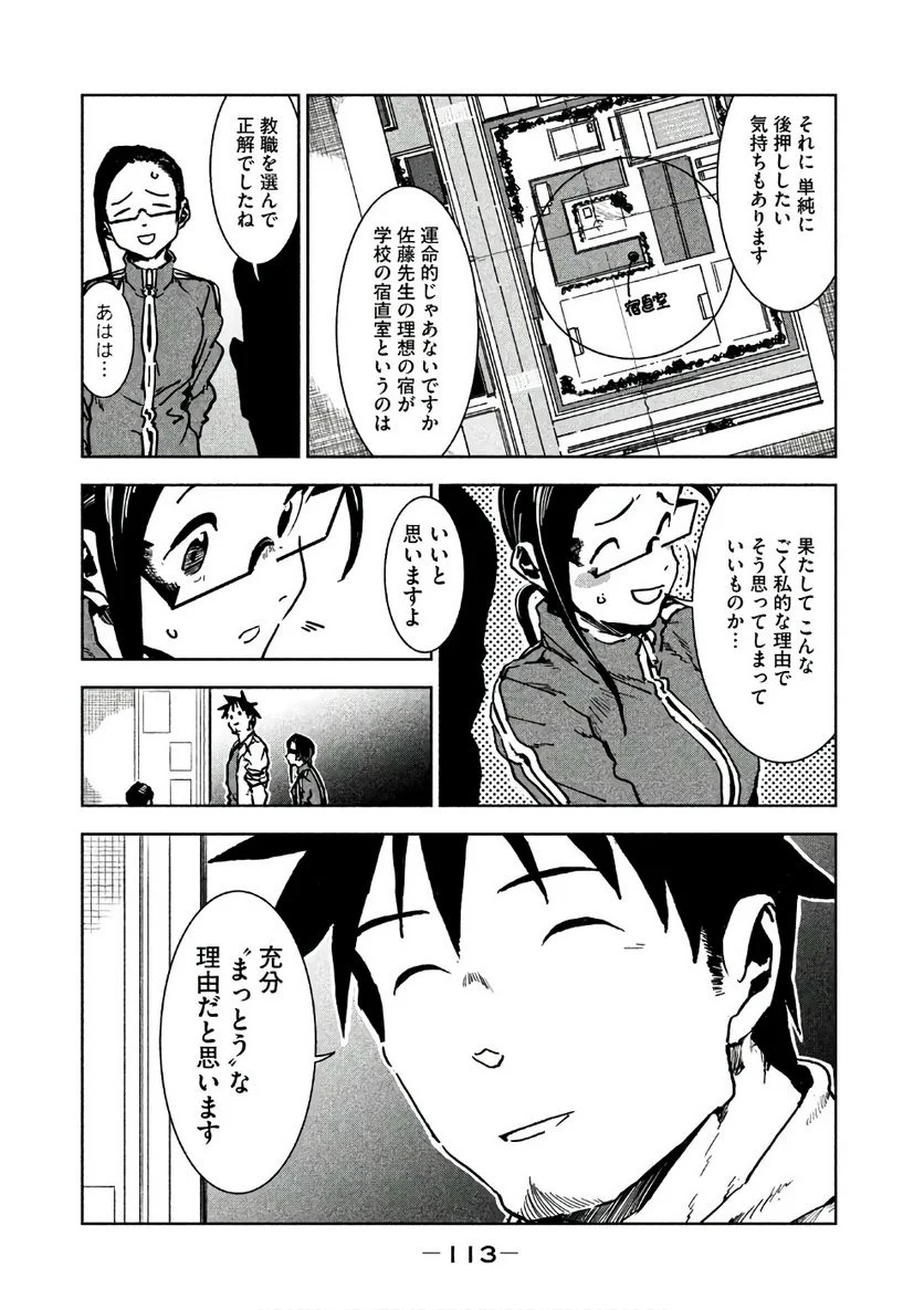 亜人ちゃんは語りたい 第42話 - Page 29