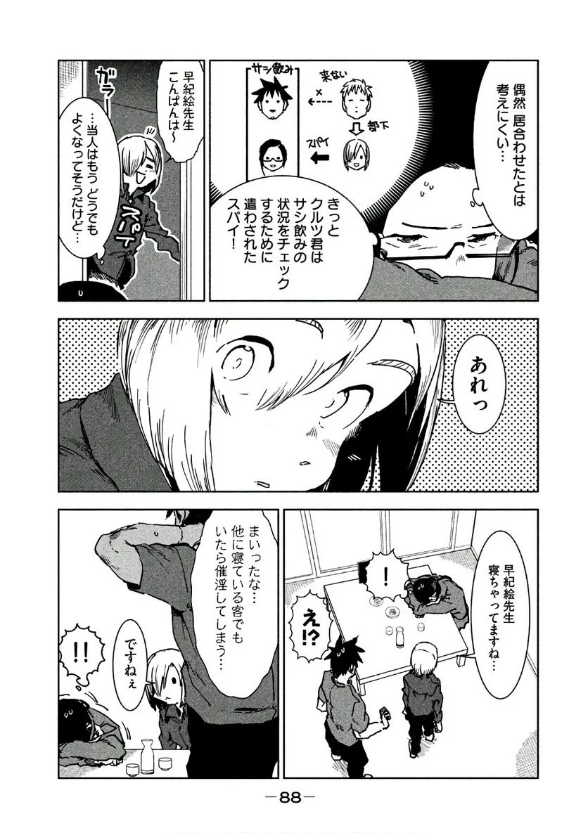 亜人ちゃんは語りたい - 第42話 - Page 4