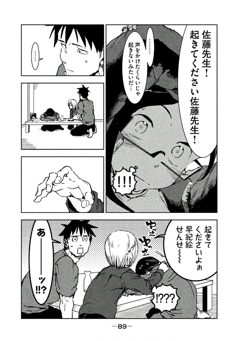 亜人ちゃんは語りたい 第42話 - Page 5