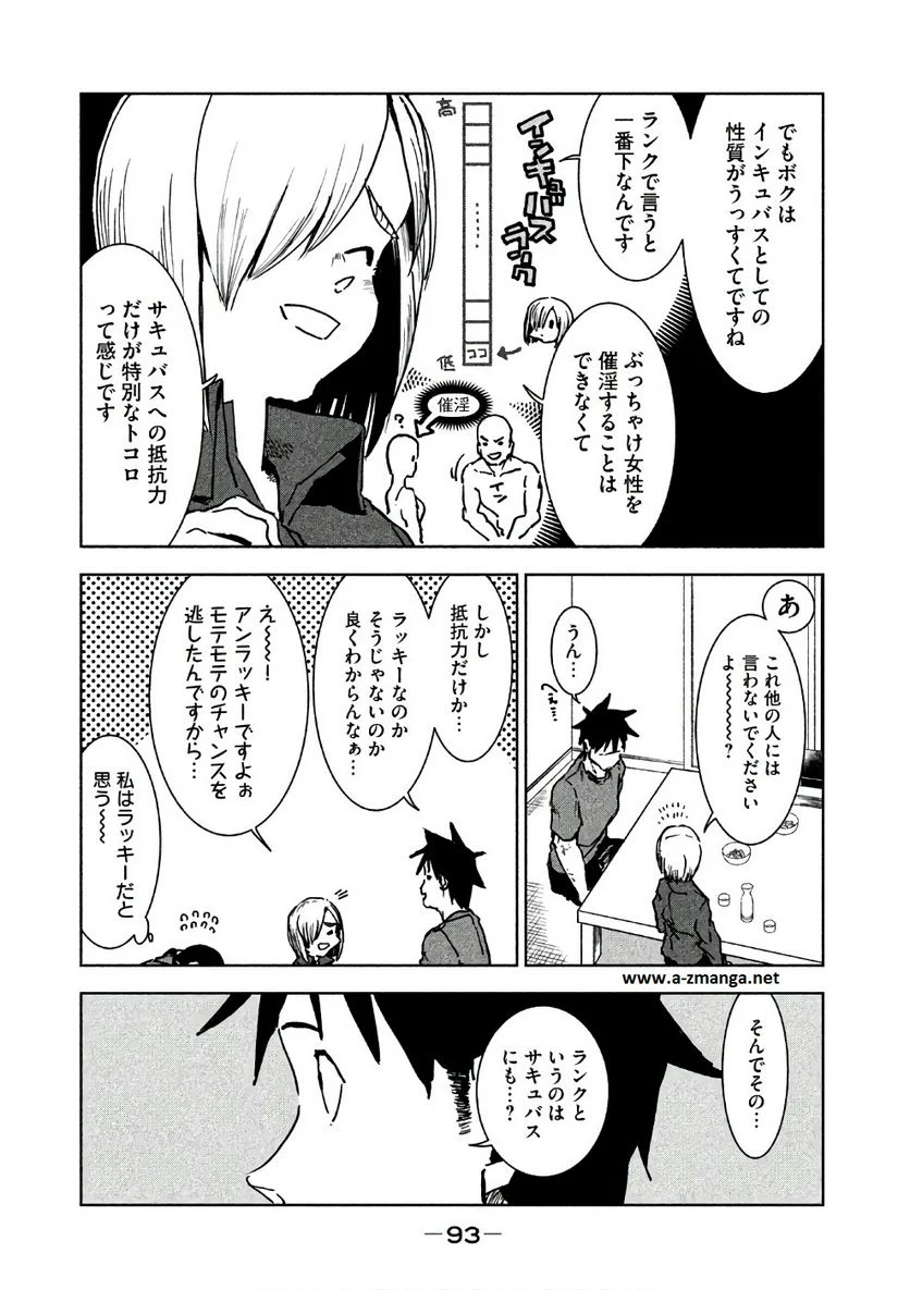 亜人ちゃんは語りたい - 第42話 - Page 9