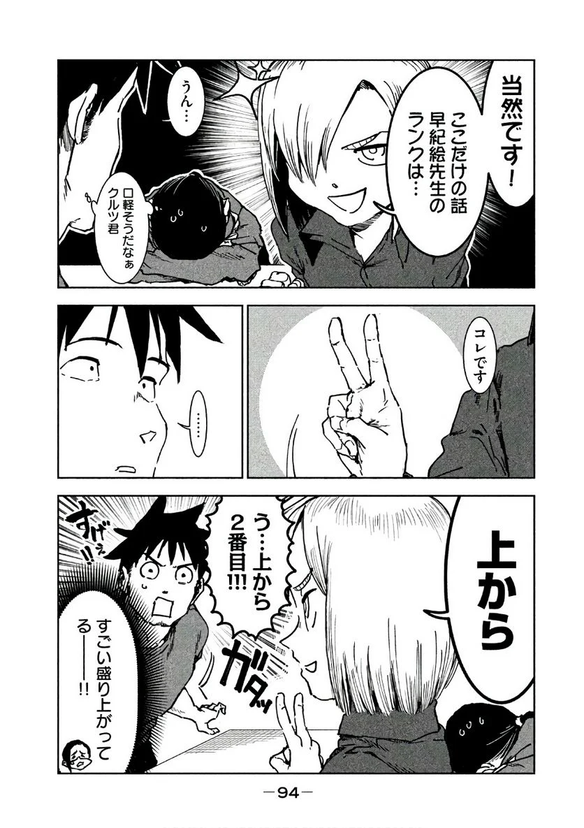 亜人ちゃんは語りたい 第42話 - Page 10