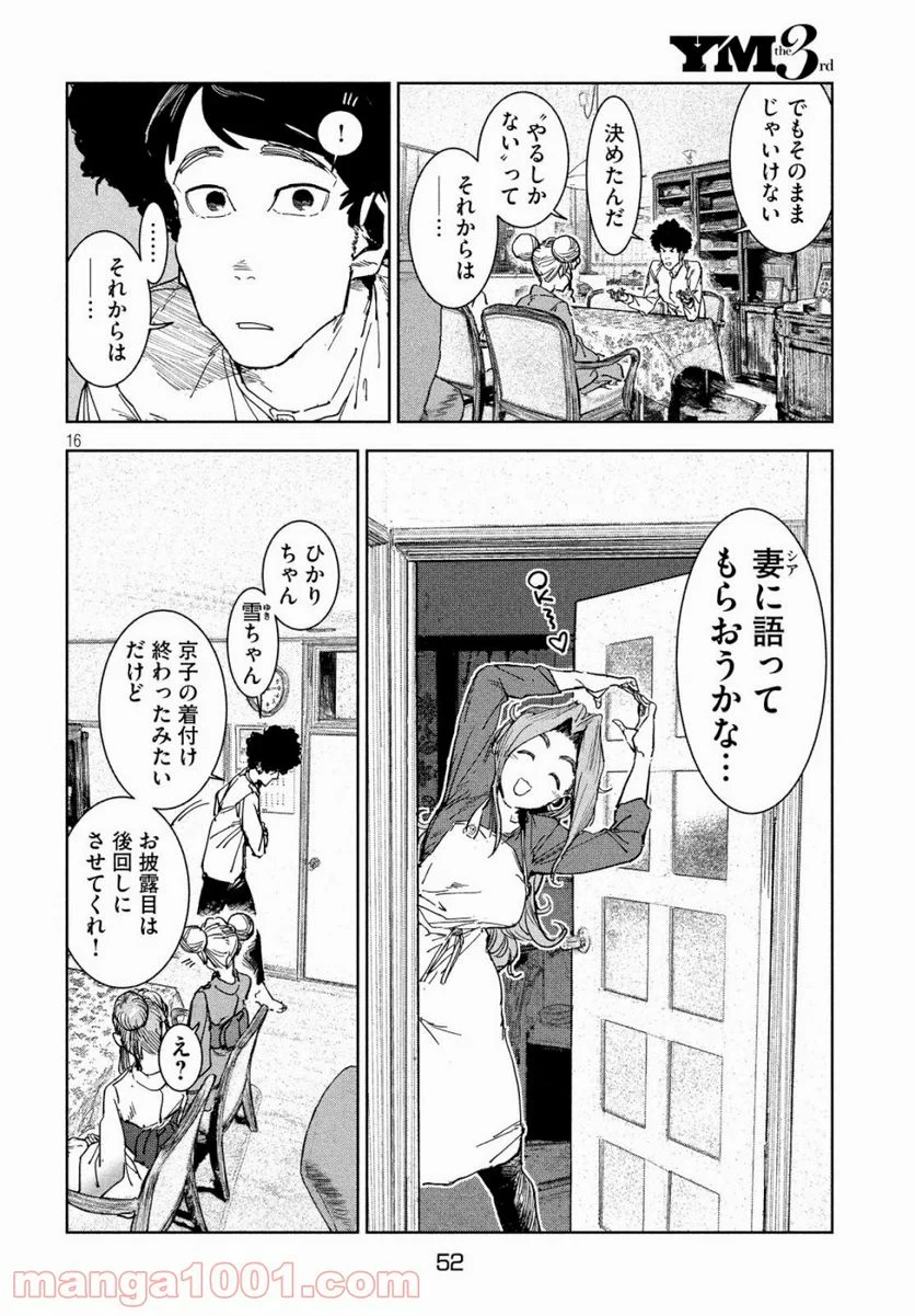 亜人ちゃんは語りたい 第62話 - Page 16