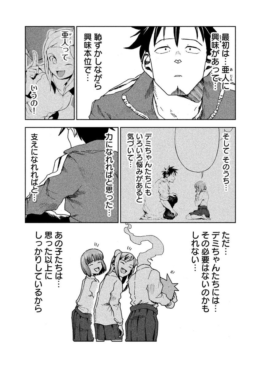 亜人ちゃんは語りたい 第30話 - Page 2