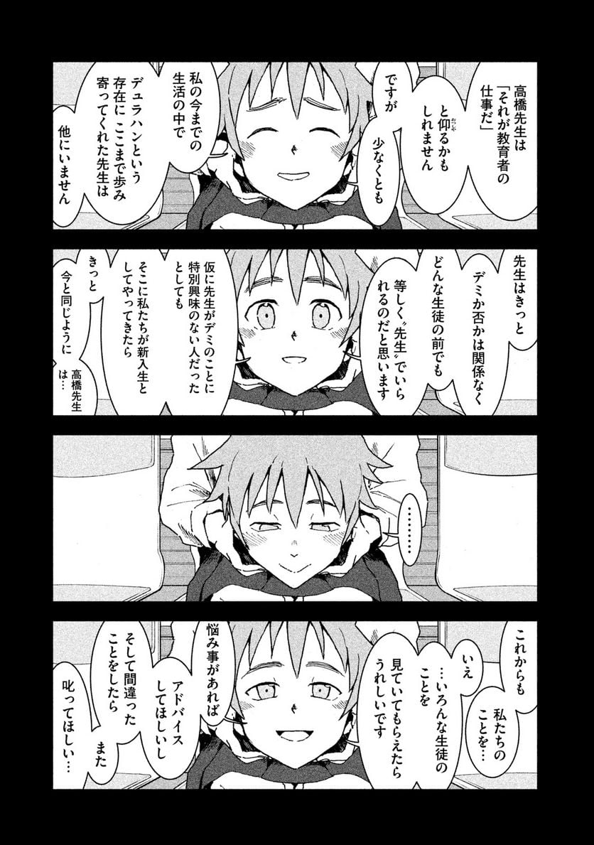 亜人ちゃんは語りたい 第30話 - Page 11