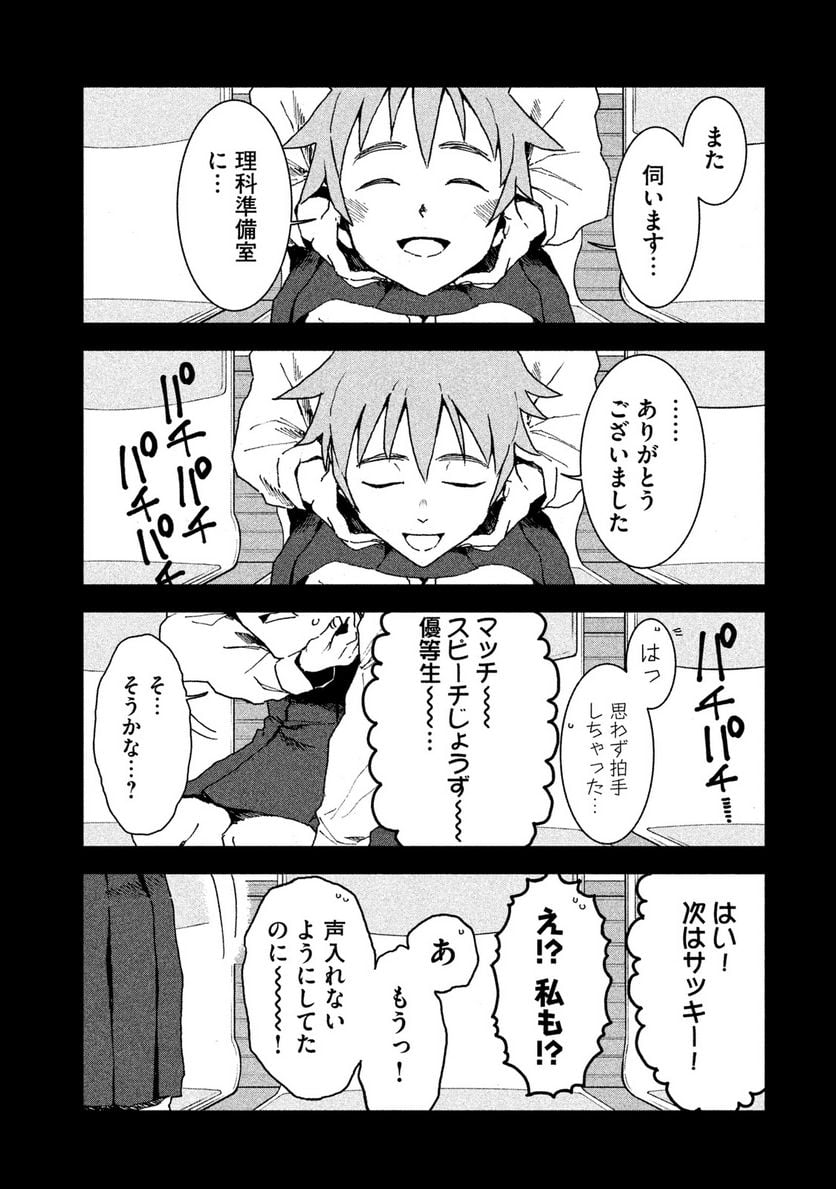 亜人ちゃんは語りたい 第30話 - Page 12