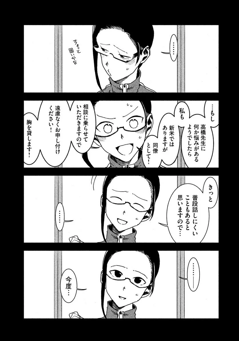 亜人ちゃんは語りたい 第30話 - Page 14