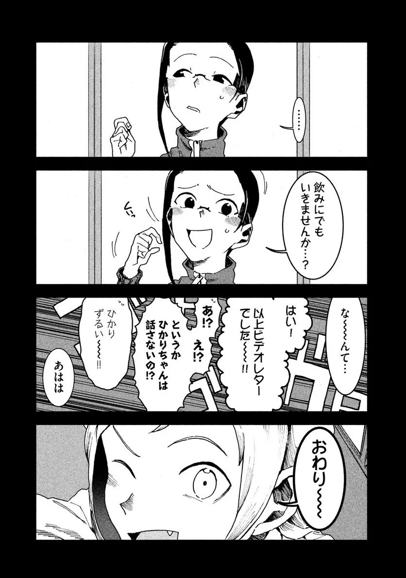 亜人ちゃんは語りたい 第30話 - Page 15