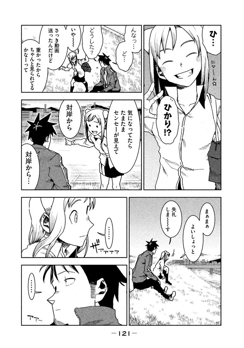 亜人ちゃんは語りたい 第30話 - Page 17