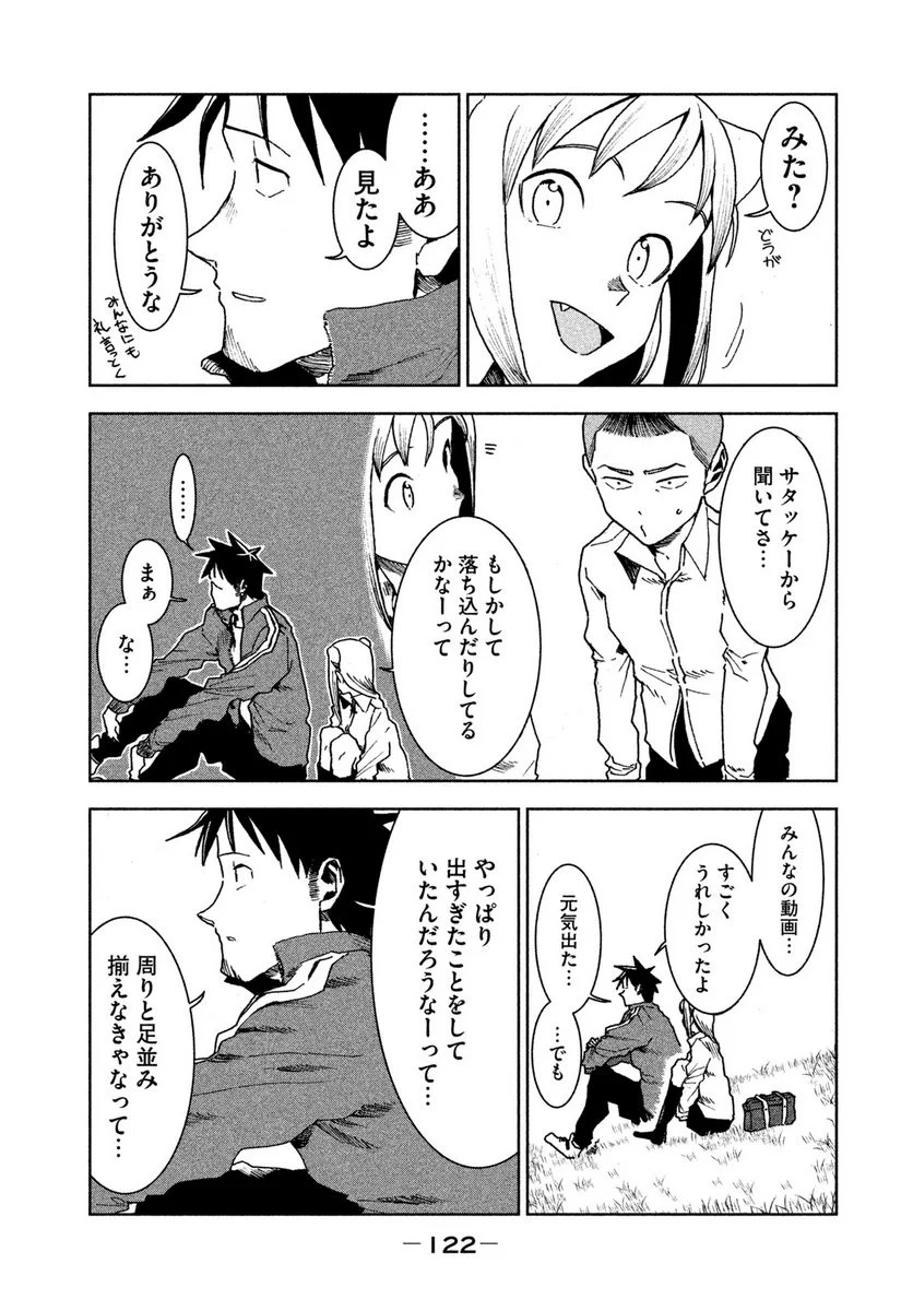 亜人ちゃんは語りたい 第30話 - Page 18