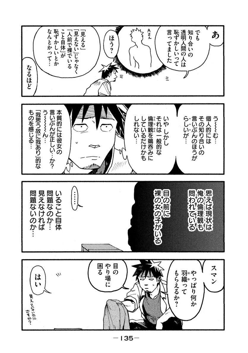 亜人ちゃんは語りたい - 第30話 - Page 29