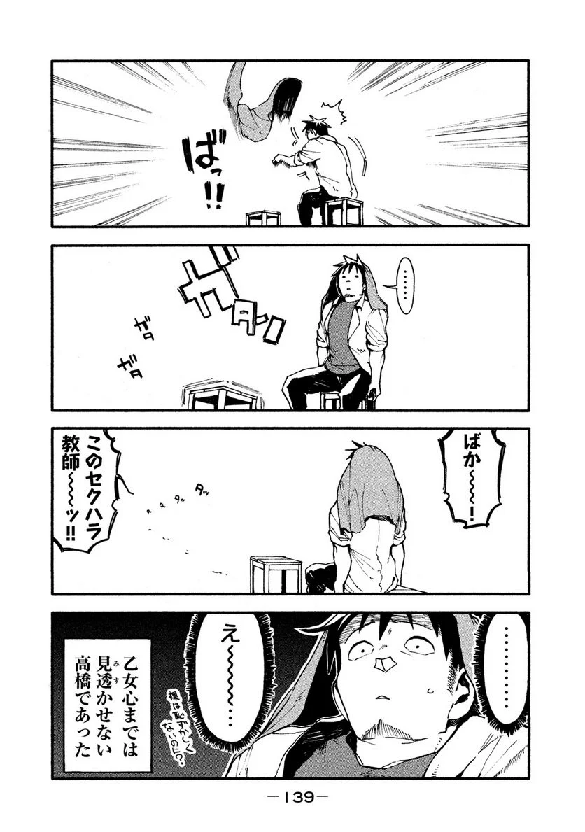 亜人ちゃんは語りたい - 第30話 - Page 33