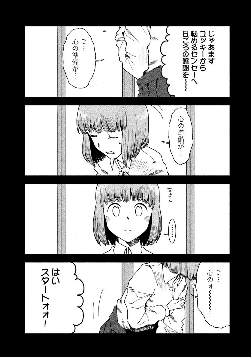 亜人ちゃんは語りたい 第30話 - Page 6