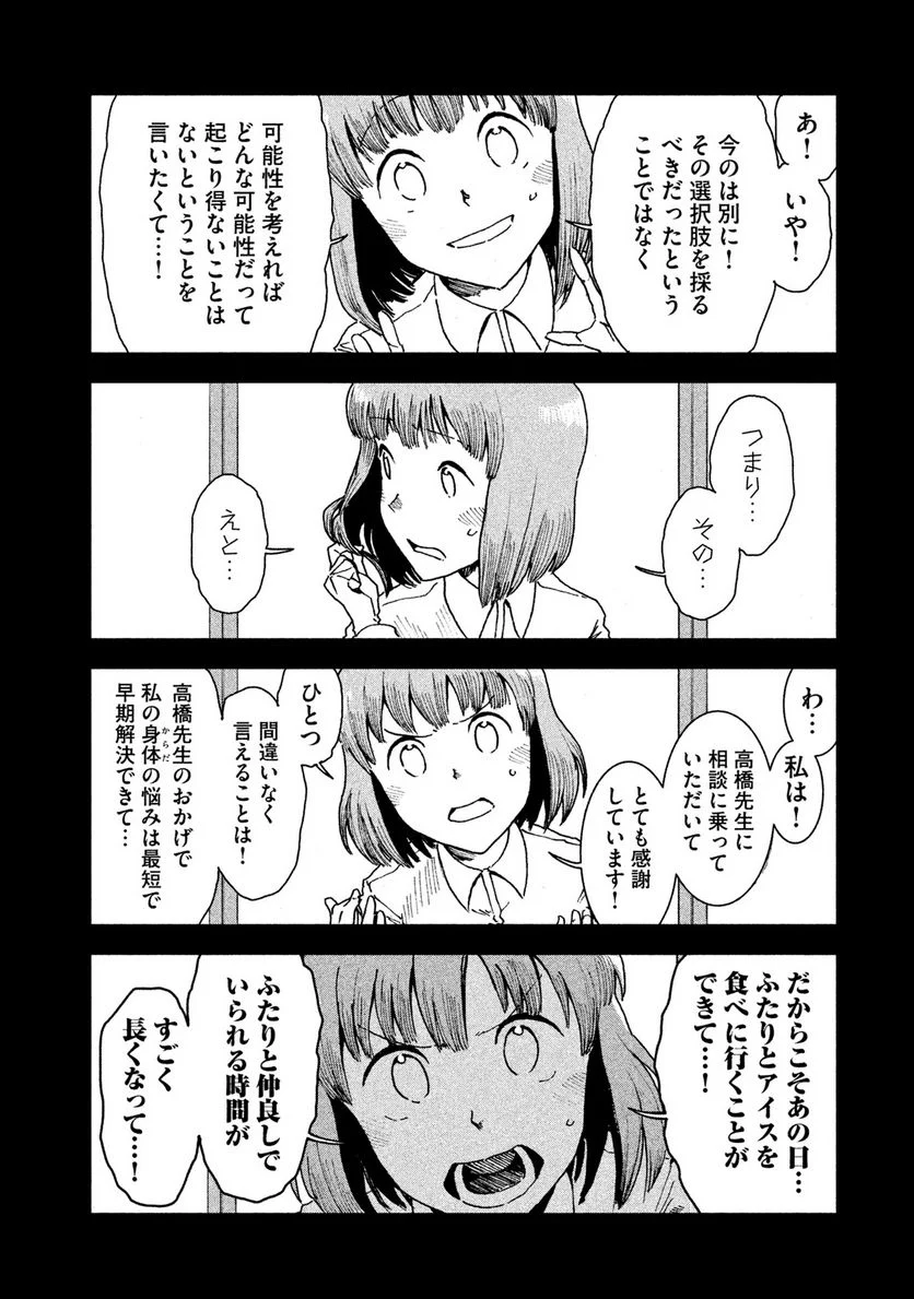 亜人ちゃんは語りたい 第30話 - Page 8