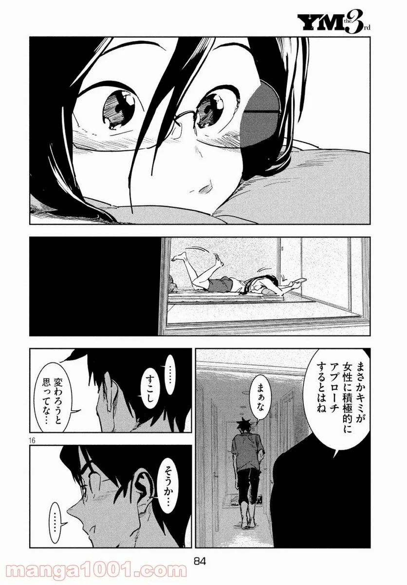 亜人ちゃんは語りたい 第60話 - Page 16