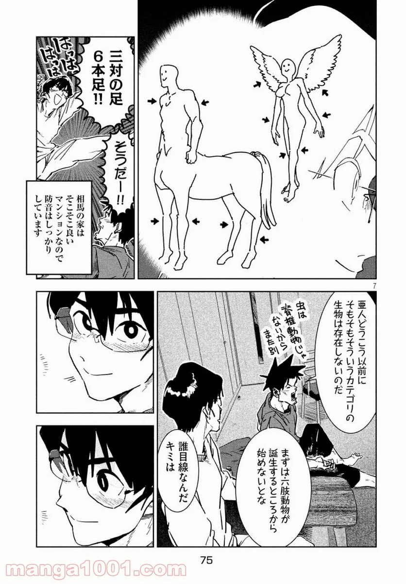 亜人ちゃんは語りたい - 第60話 - Page 7