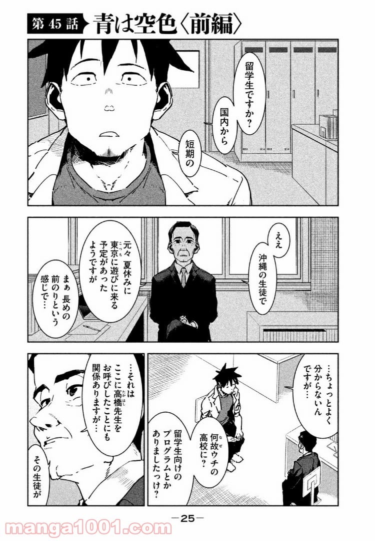 亜人ちゃんは語りたい 第45話 - Page 1