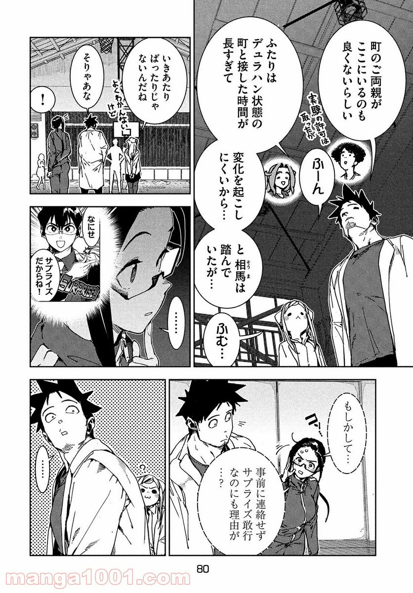 亜人ちゃんは語りたい 第73話 - Page 6