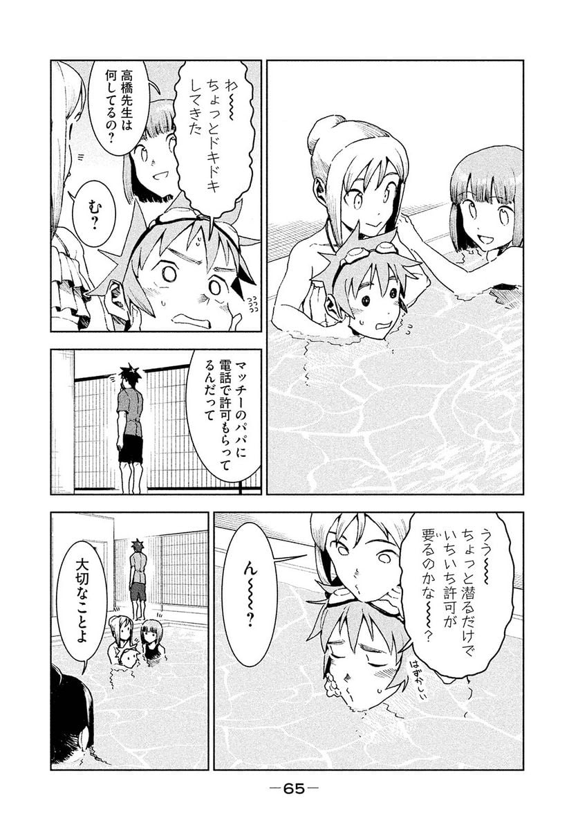 亜人ちゃんは語りたい 第34話 - Page 11