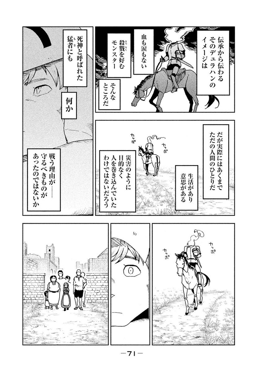 亜人ちゃんは語りたい - 第34話 - Page 16