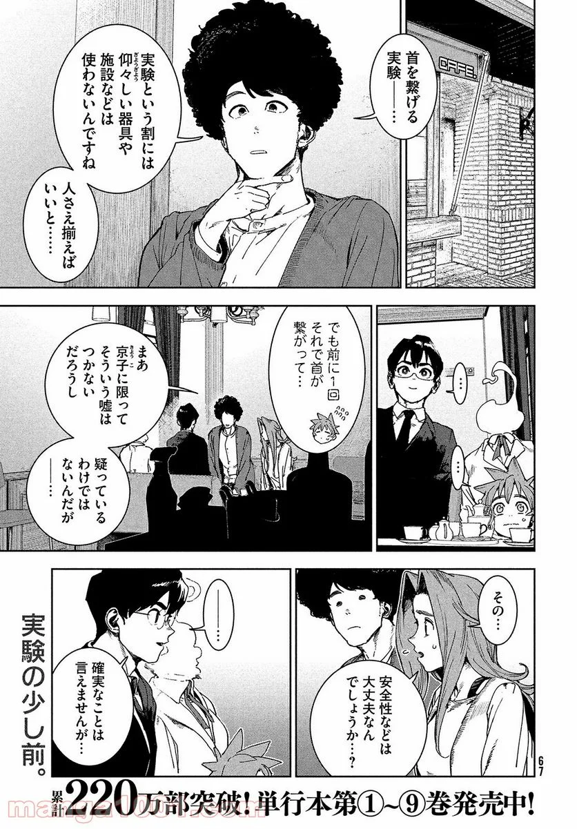 亜人ちゃんは語りたい - 第70話 - Page 2