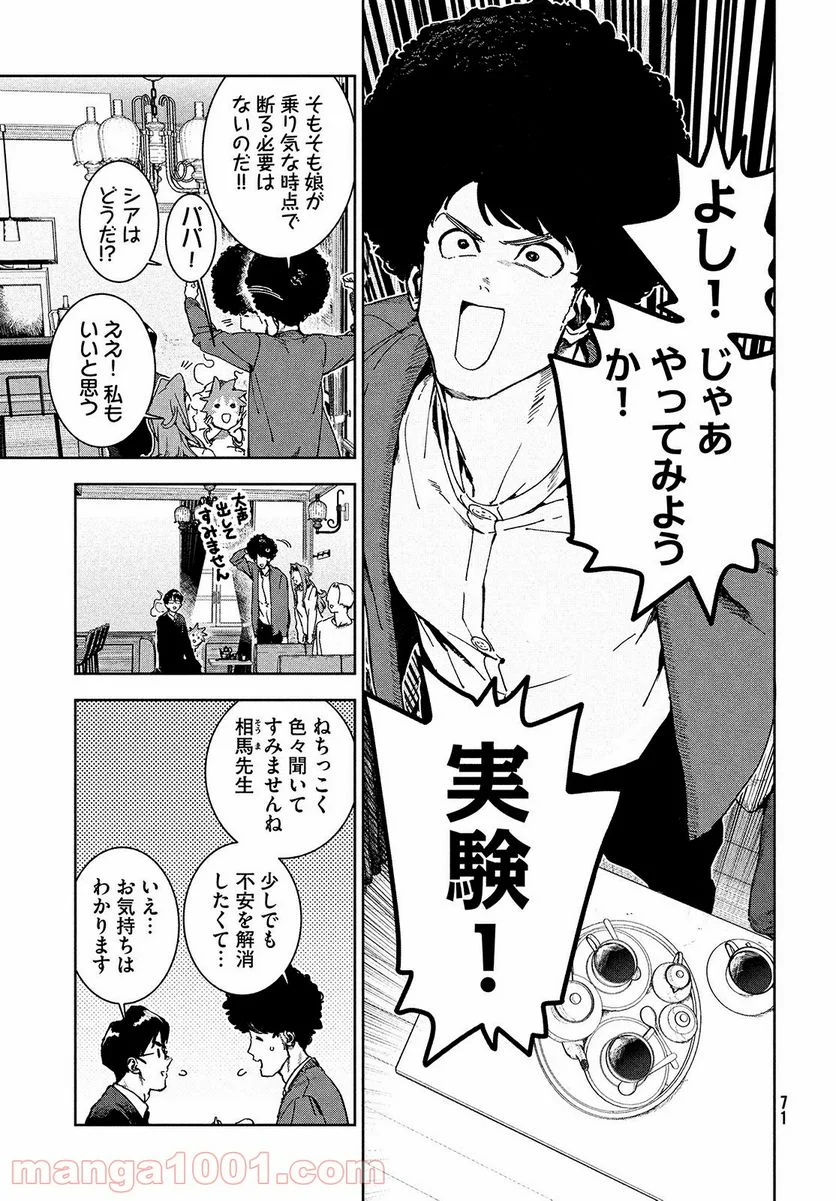 亜人ちゃんは語りたい 第70話 - Page 6