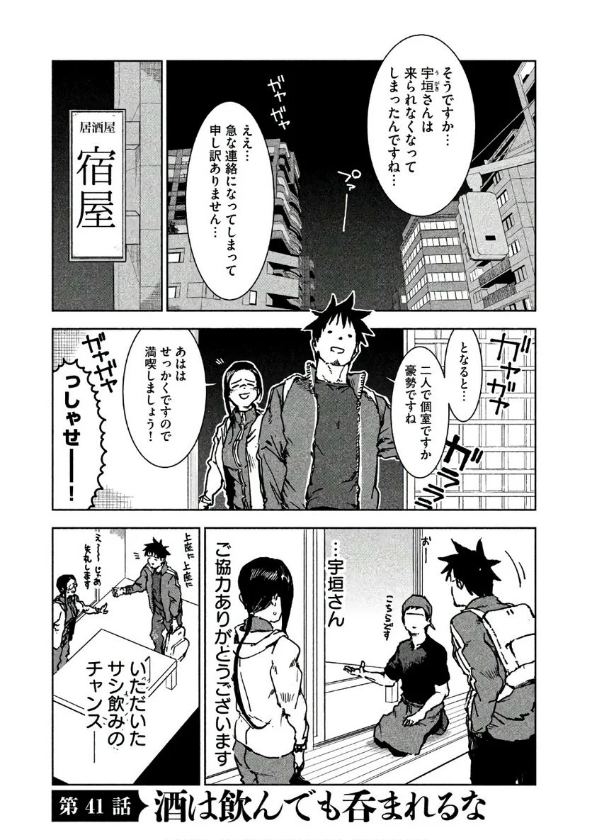 亜人ちゃんは語りたい 第41話 - Page 1