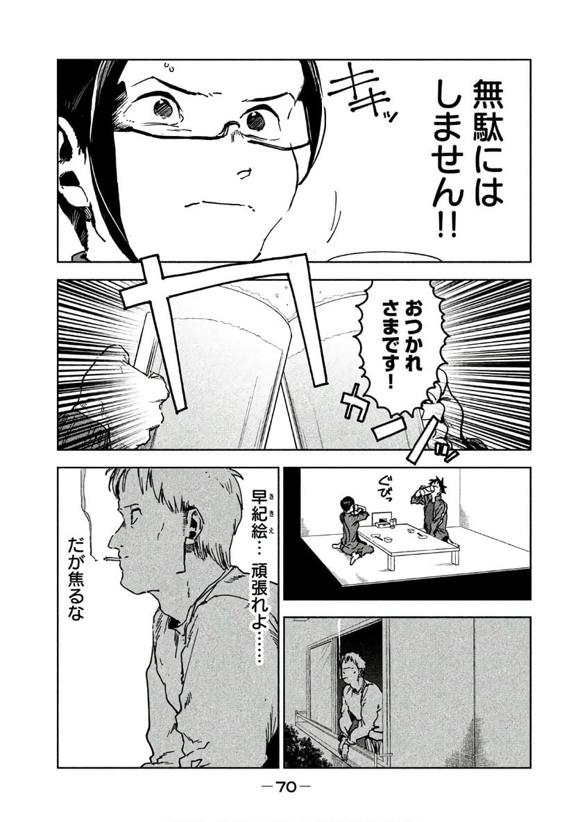 亜人ちゃんは語りたい 第41話 - Page 2