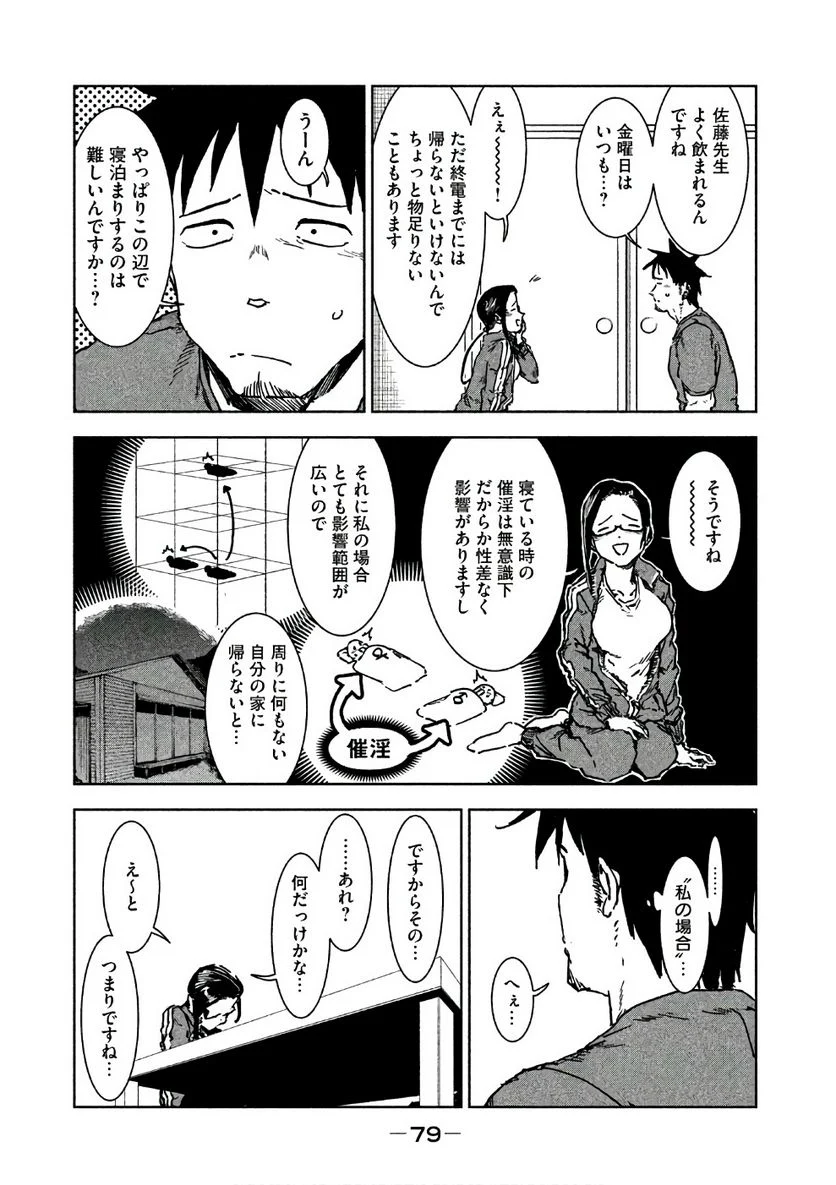 亜人ちゃんは語りたい 第41話 - Page 11