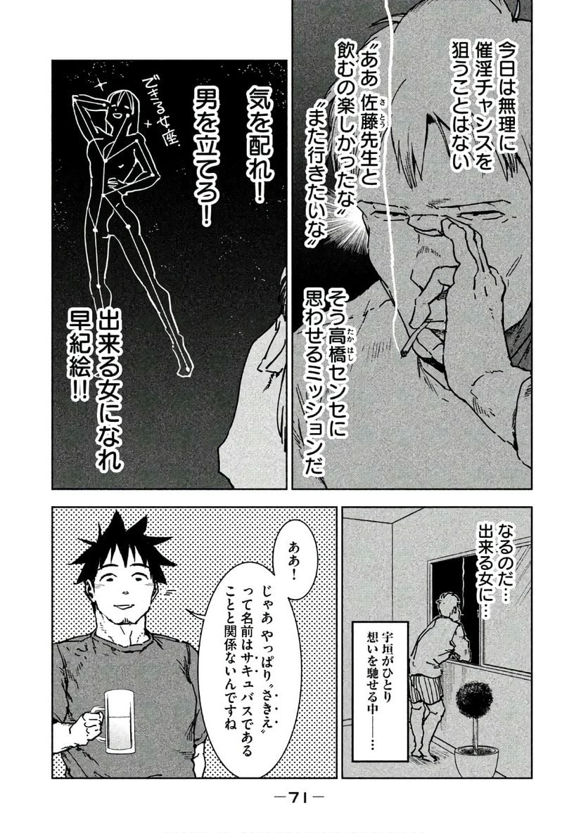 亜人ちゃんは語りたい 第41話 - Page 3