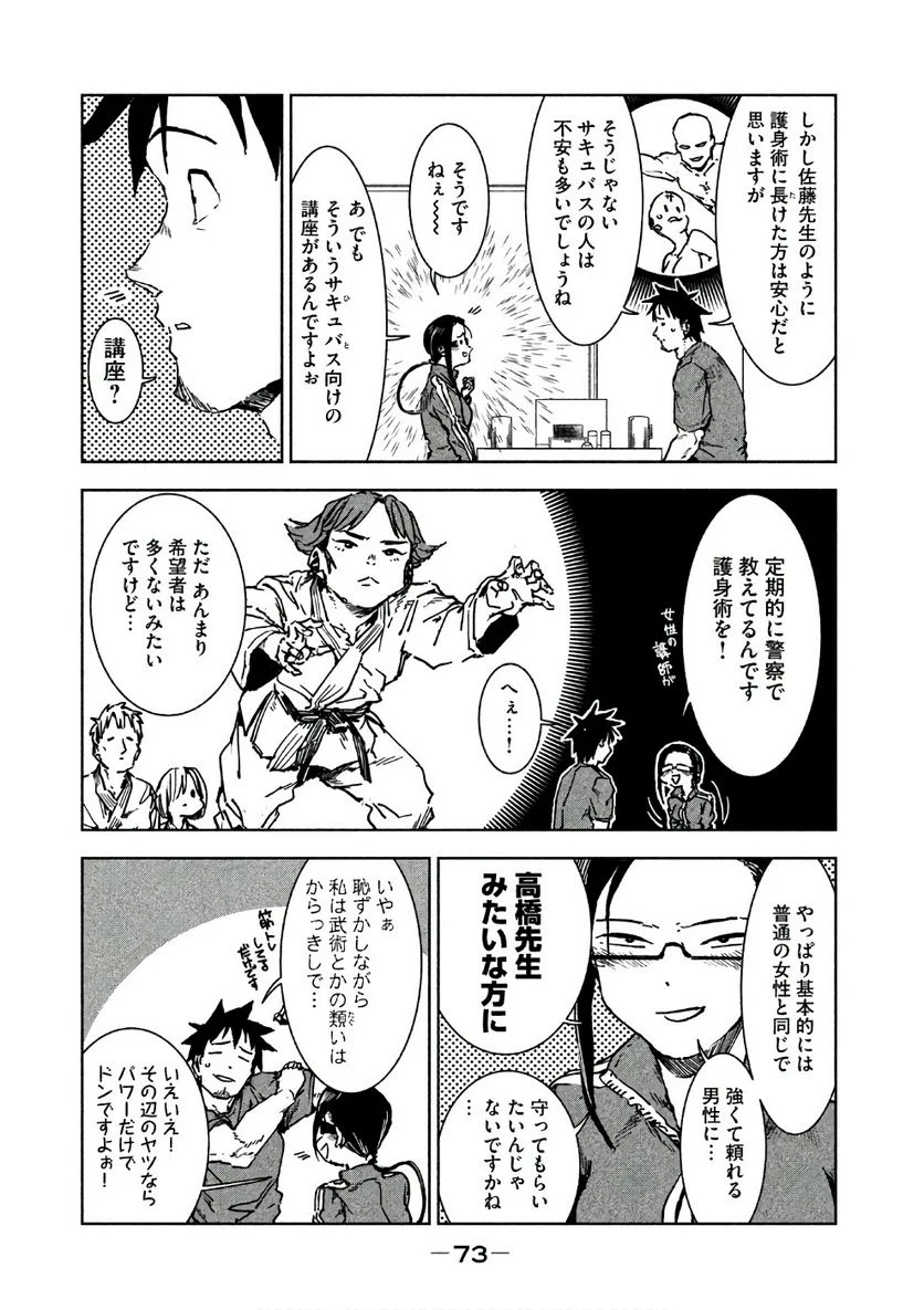 亜人ちゃんは語りたい 第41話 - Page 5