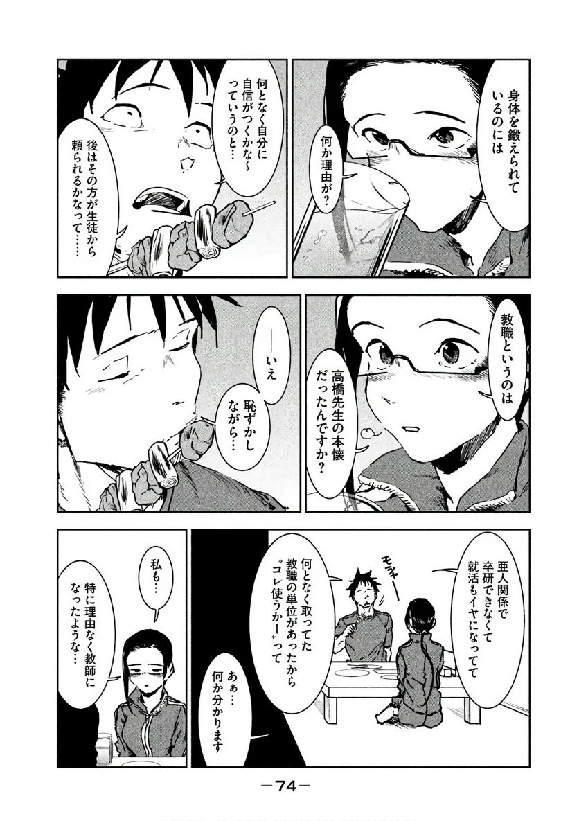 亜人ちゃんは語りたい 第41話 - Page 6