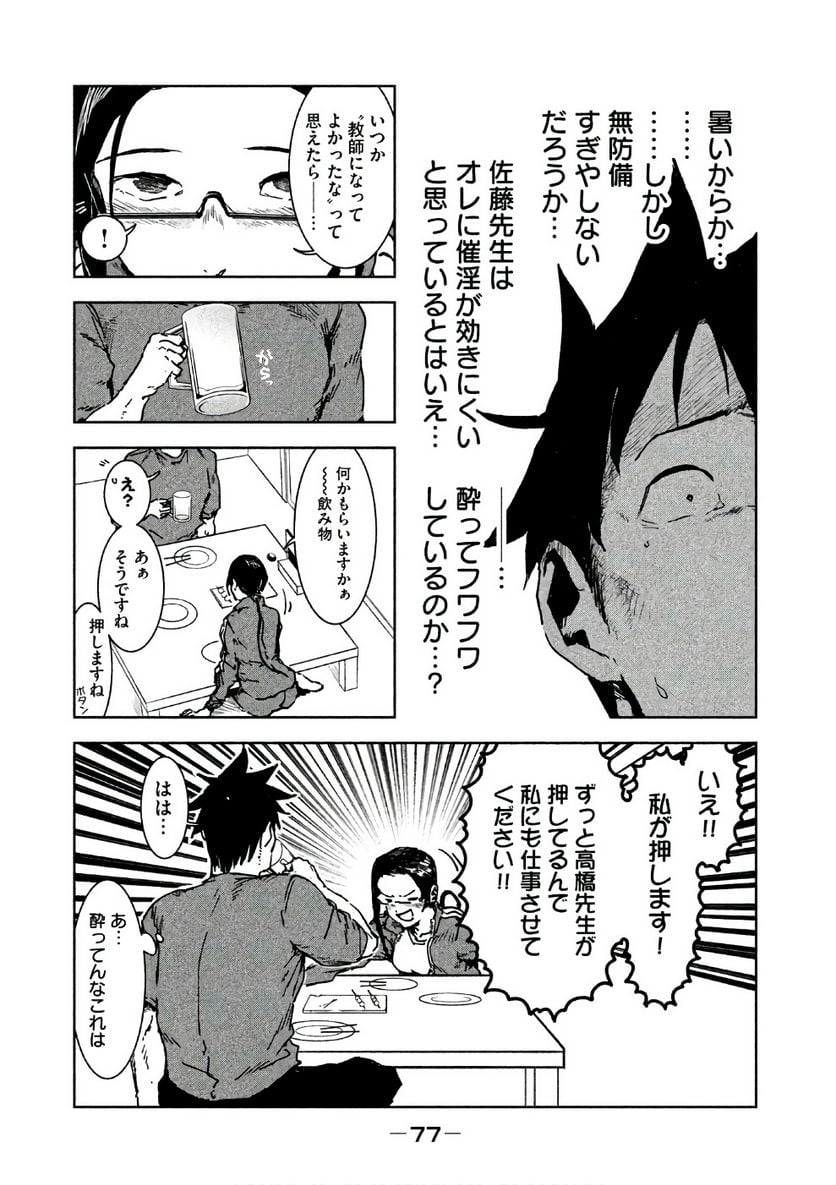 亜人ちゃんは語りたい 第41話 - Page 9