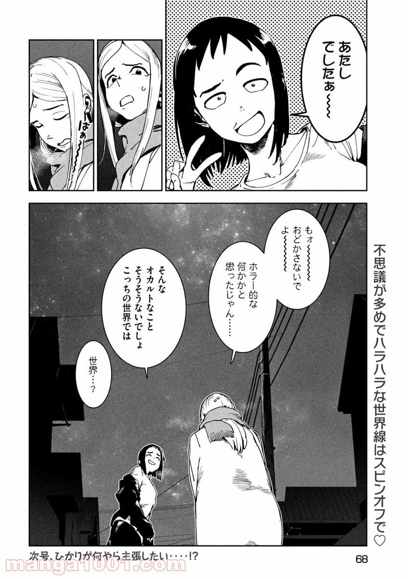 亜人ちゃんは語りたい - 第82話 - Page 12