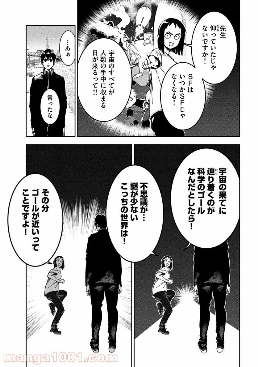 亜人ちゃんは語りたい 第82話 - Page 5