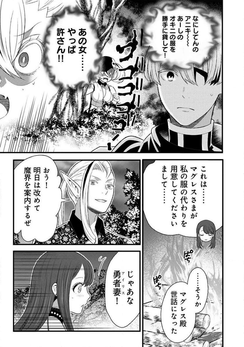 勇者妻 勇者がシてくれなくても、聖女はケダモノ魔王に、貪られてます 第6.1話 - Page 15