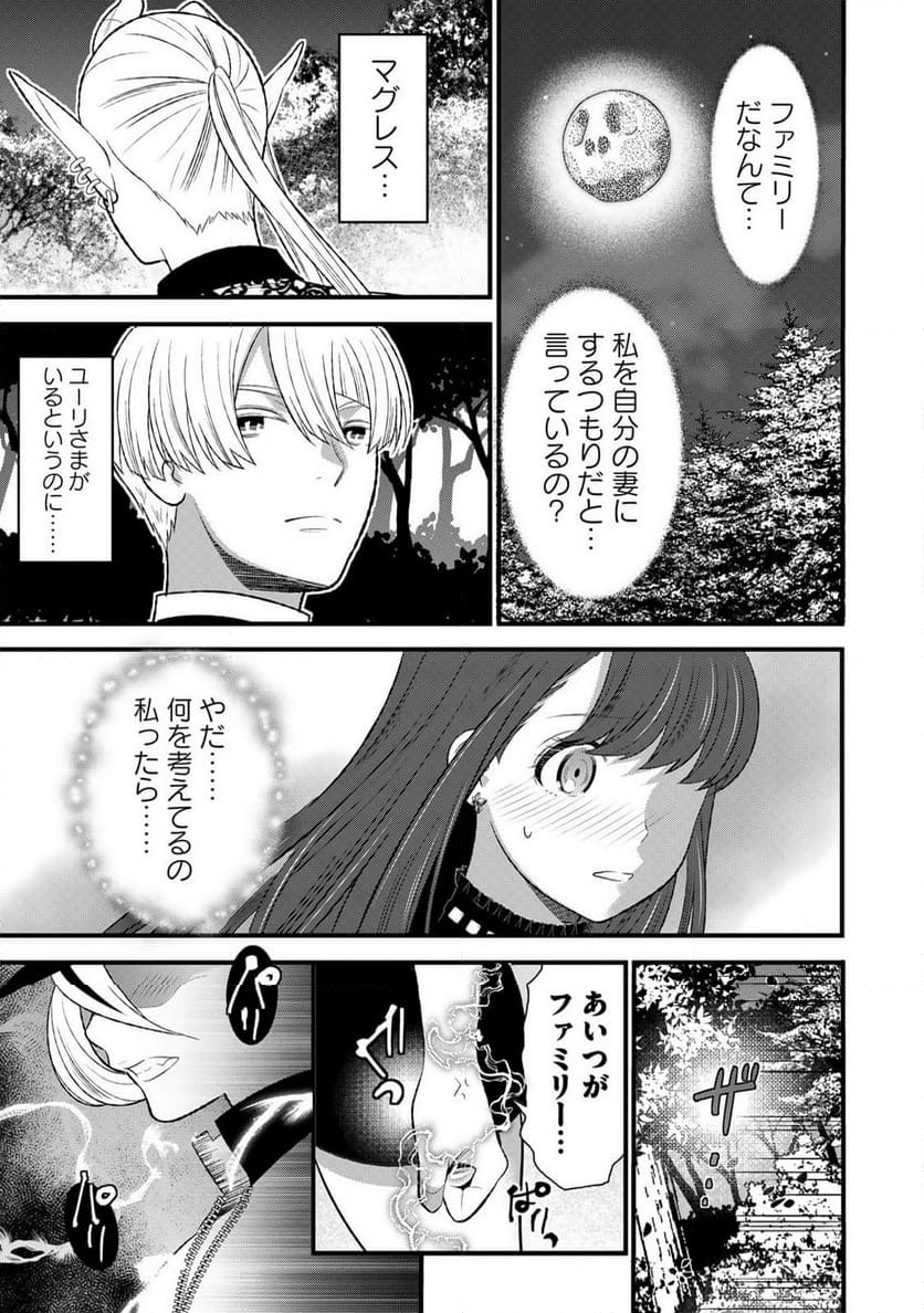 勇者妻 勇者がシてくれなくても、聖女はケダモノ魔王に、貪られてます 第6.1話 - Page 17