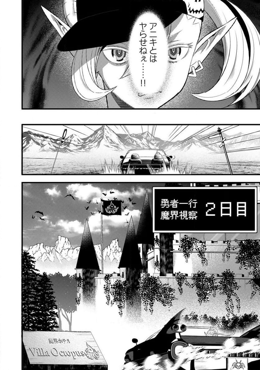 勇者妻 勇者がシてくれなくても、聖女はケダモノ魔王に、貪られてます 第6.1話 - Page 18