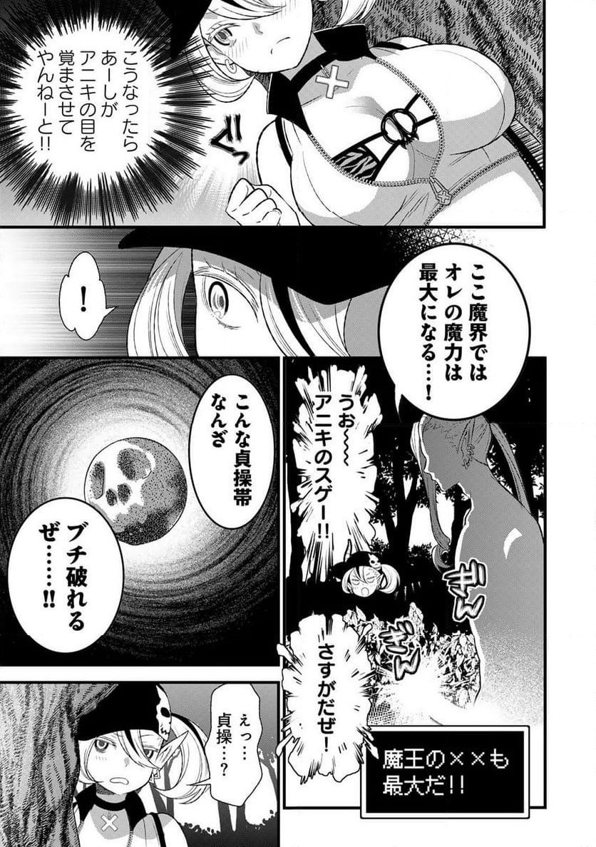 勇者妻 勇者がシてくれなくても、聖女はケダモノ魔王に、貪られてます 第6.1話 - Page 9