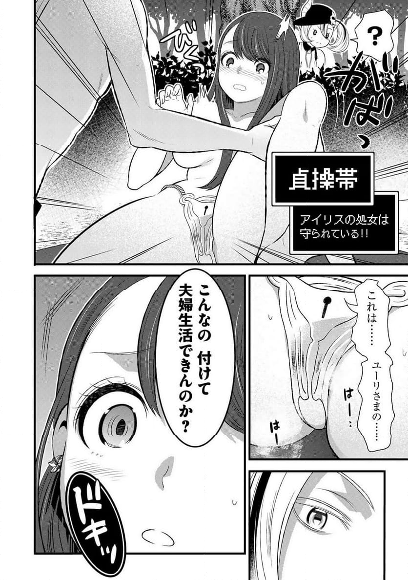 勇者妻 勇者がシてくれなくても、聖女はケダモノ魔王に、貪られてます 第6.1話 - Page 10