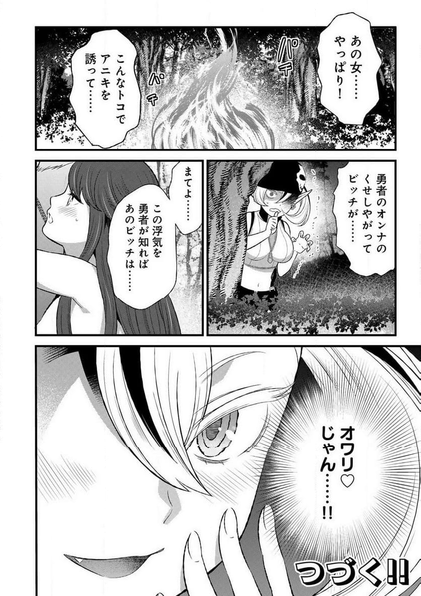 勇者妻 勇者がシてくれなくても、聖女はケダモノ魔王に、貪られてます 第5.2話 - Page 20