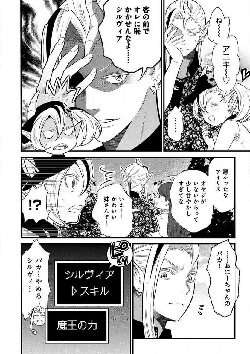 勇者妻 勇者がシてくれなくても、聖女はケダモノ魔王に、貪られてます 第5.2話 - Page 4